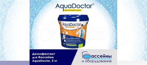 Дезинфектант для бассейна AquaDoctor Анапа купить в Анапе | Товары для ...