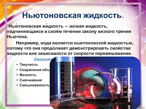 Ньютоновская жидкость рецепт: Как сделать неньютоновскую жидкость и ...