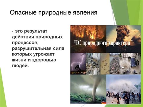 Защита населения и территорий о чрезвычайных ситуаций природного ...
