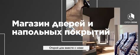 Open Dom | ламинат,межкомнатные двери Красноярск | Красивое напольное ...