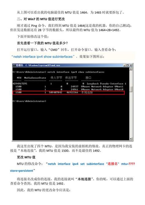 如何修改mtu值 酷盾