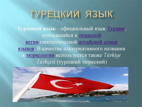 Языки мира. Турецкий язык - презентация онлайн