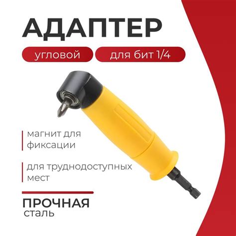 Характеристики Угловая насадка на шуруповерт, с магнитом / Угловой ...