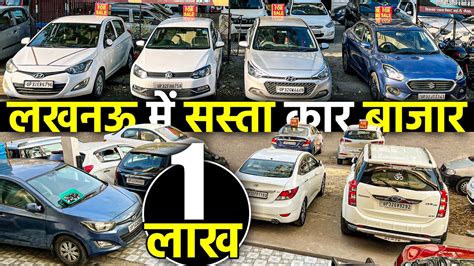 1 लाख में कार Second Hand Cars In Lucknow Lucknow Car Bazar