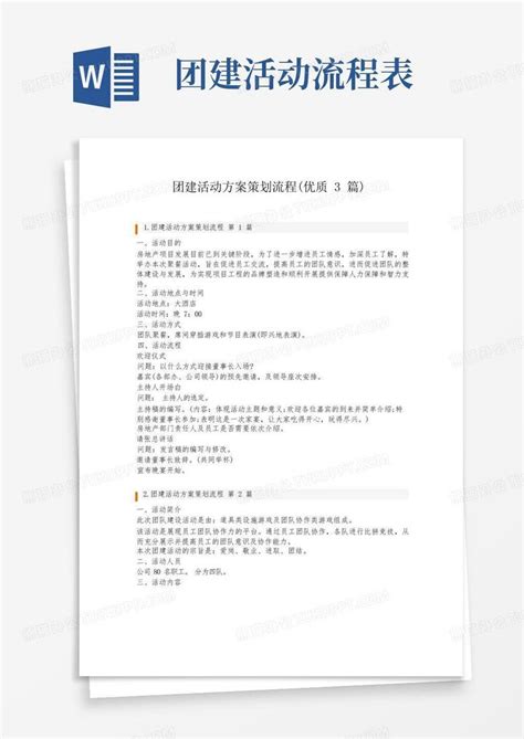 团建活动方案策划流程优质3篇word模板下载编号lrxmkzjd熊猫办公