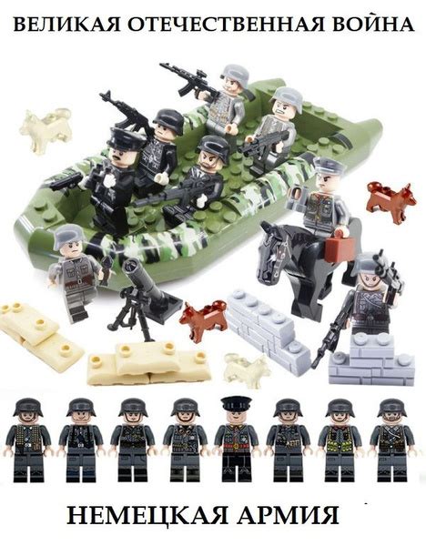 Лего солдаты Вторая Мировая Война - Немецкая армия 8 бойцов / военные ...