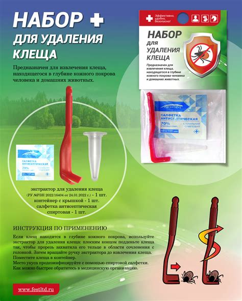 Набор для удаления клеща м.2032, цена 180 руб. – Купить в интернет ...