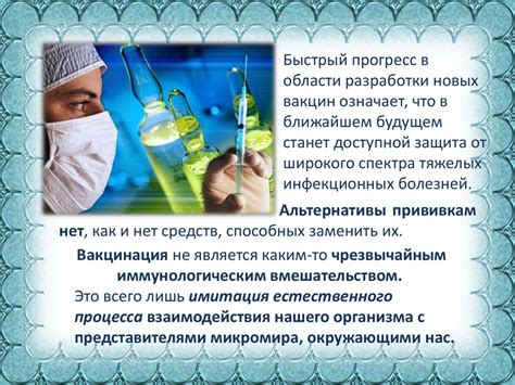 Роль вакцинации в профилактике инфекционных заболеваний - презентация ...