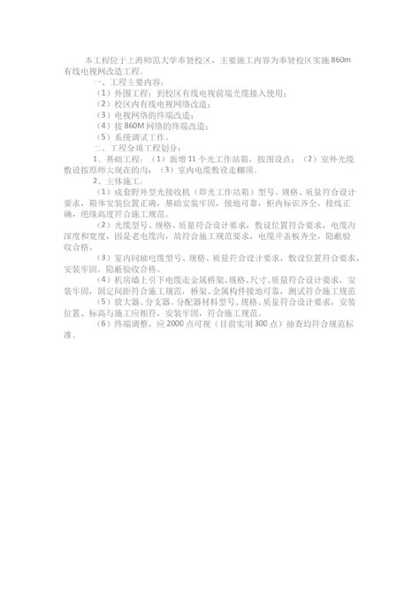 上海师范大学有线电视联网工程综合应用土木在线