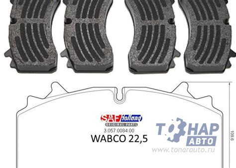 Комплект тормозных колодок W PAN22(без прижимной скобы) 3.057.0084.01 ...