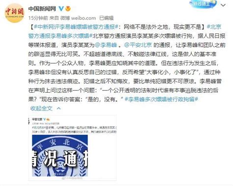 演员李易峰多次嫖娼被行拘 中新网评李易峰事件 娱乐频道 中华网