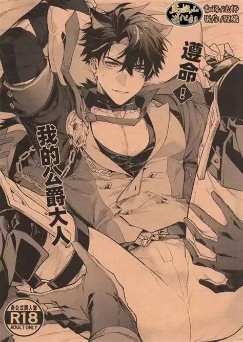 Character Wriothesley Nhentai Hentai Doujinshi And Manga