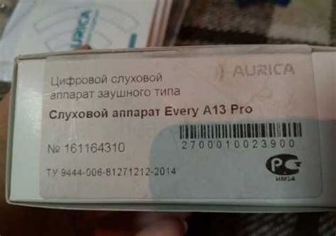 Цифровой слуховой аппарат Aurica Every A13 Pro | Festima.Ru ...