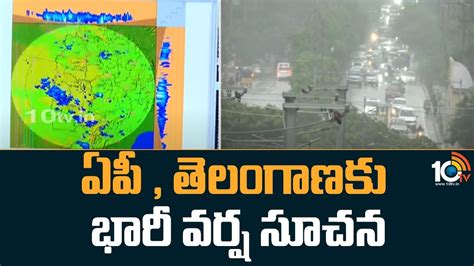 Weather Report Heavy Rains Alert To Telugu States ఏపీ తెలంగాణకు