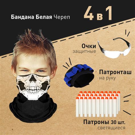 Набор для Nerf Маска бандана + Мягкие пули для нерфа светящиеся 30 шт ...