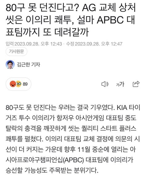 80구 못 던진다고 이의리는 해냈다 설마 Apbc를 데려갈까 야구 에펨코리아