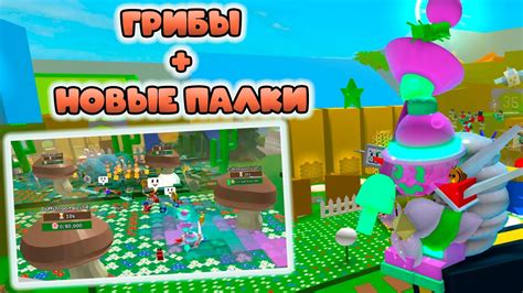 КРАСНАЯ И СИНИЯ ПАЛКА СКОРО.... ВЫЗВАЛ ГРИБЫ В СИМУЛЯТОРЕ ПЧЕЛОВОДА ...