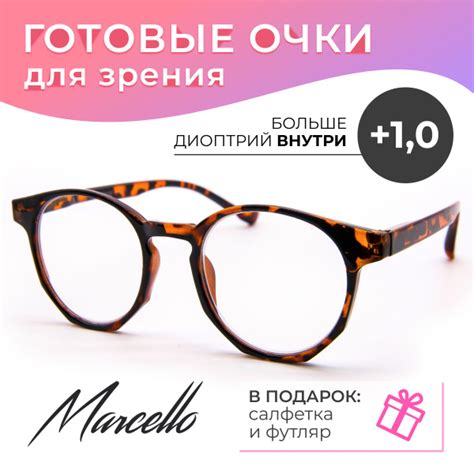 Очки для чтения, корригирующие, с диоптриями +1, Marcello GA0468 C1 ...