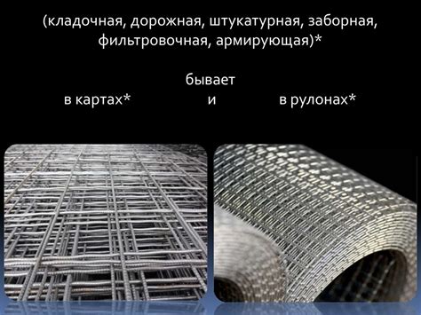 Строительная сетка - презентация онлайн