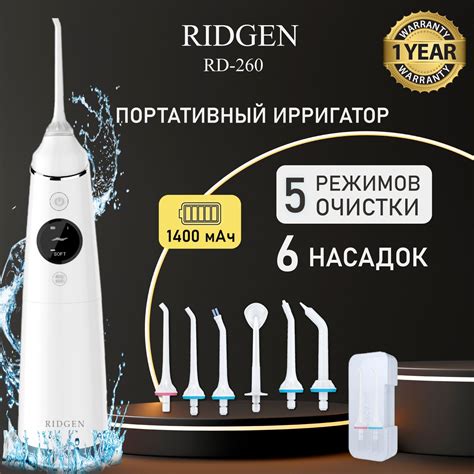 Портативный ирригатор для очистки полости рта RIDGEN RD-260/White Plus ...
