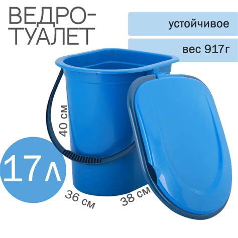 Ведро - туалет 17л голубое - купить с доставкой по выгодным ценам в ...