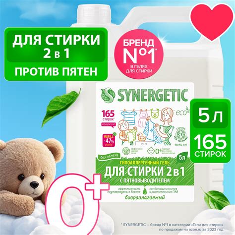 Жидкости для стирки Synergetic (Синергетик) – купить гель для стирки ...