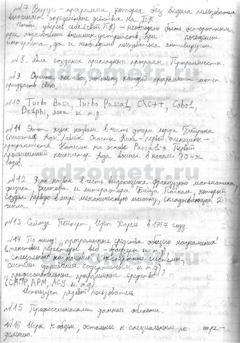 Решебник, ГДЗ по информатике 8 класс Босова - учебник