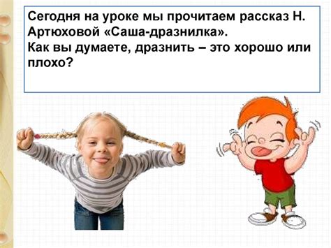 Н. Артюхова «Саша-дразнилка» - презентация онлайн