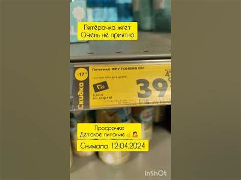 Пятерочка жгет🤷Просрочка почти месяц детское питание☝️Обидно,только ...