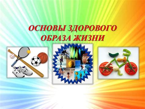 Основы здорового образа жизни - презентация онлайн