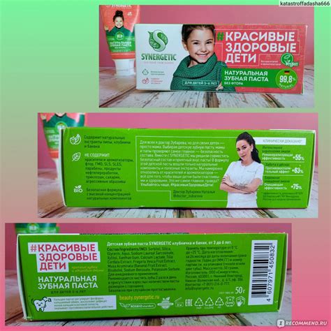 Зубная паста для детей Synergetic Натуральная, без фтора, от 3 до 6 лет ...