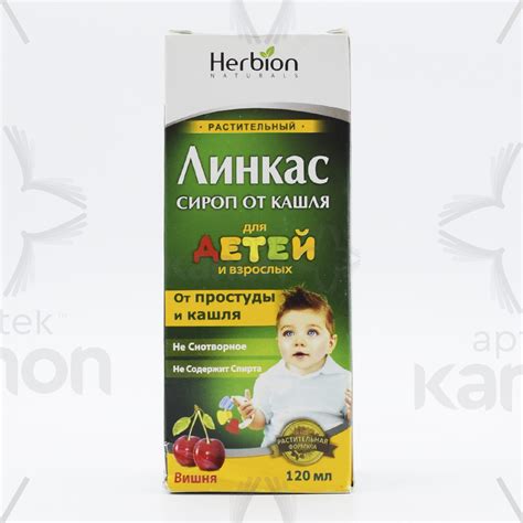 Linkas albalı uşaqlar üçün şərbət 120 ml Aptekonline.az - onlayn aptek