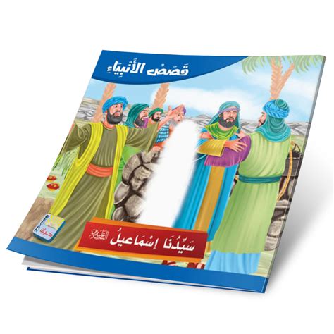 master ismail peace    sydna asmaaayl aalyh alslam