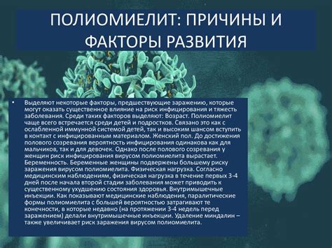 Полиомиелит. Вирус полиомиелита - презентация онлайн