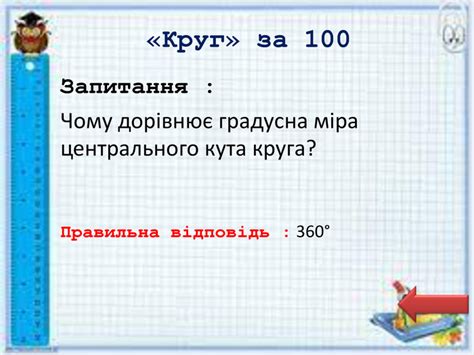 Презентація до уроку-гри "Інтелектуальні змагання"