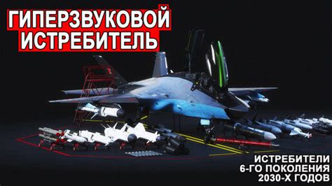 Новые Истребители 6-го поколения Будущее воздушного боя | Канал TOPARMY ...