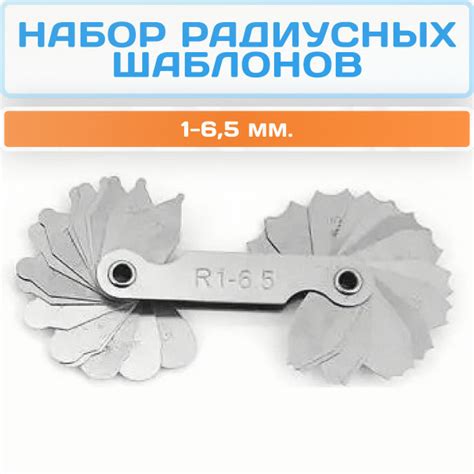 Радиусный шаблон Механический - купить по выгодной цене в интернет ...