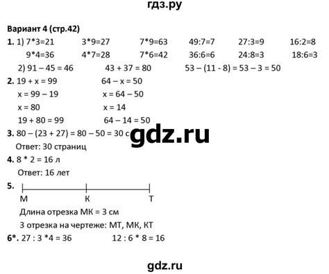 ГДЗ 3 класс / 1 четверть / Итоговая КР за I четверть Вариант 4 ...