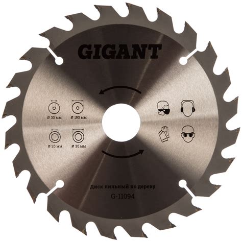 Диск пильный по дереву (190х30/20 мм; 24 зуба) Gigant G-11094 ...