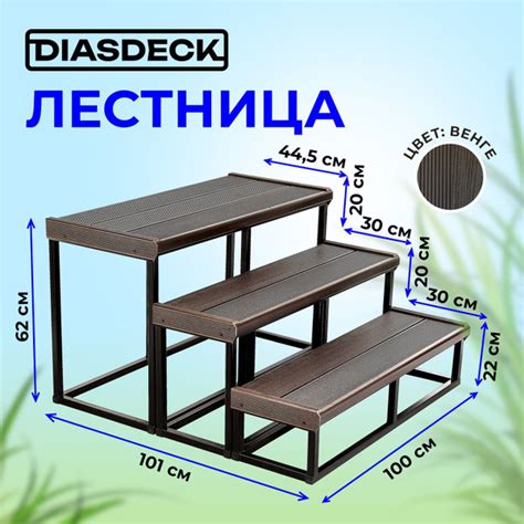 Лестница-крыльцо "Комфорт" 3 ступени ДПК ширина 1 метр Венге - купить с ...