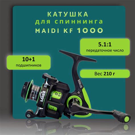 Характеристики Катушка для спиннинга и удочки безынерционная MAIDI ...