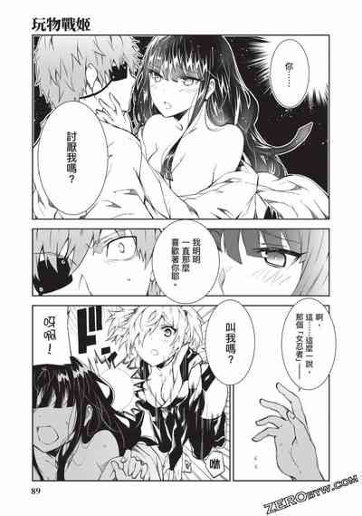 Nagusami sha no Senhime 玩物戰姬 nhentai hentai doujinshi and manga