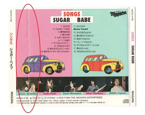 傷や汚れあり難あり 裏ジャケ痛み シュガーベイブ ソングス SUGAR BABE SONGS 1994年盤 AMCM 4188 山下