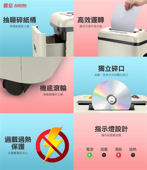 【aurora震旦】8張直條式多功能碎紙機 As860sd 麗文校園購∣師生教育優惠 • 線上一起go！麗文1460日