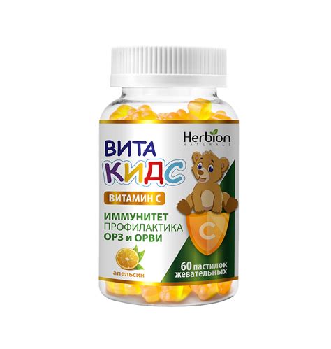 Витамины для детей ВИТАКИДС Витамин С Апельсин Herbion | отзывы