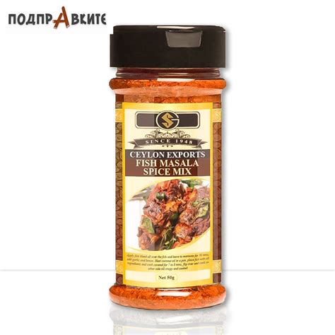 Гарам Масала за Риба