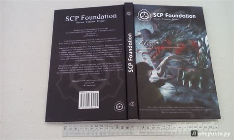 Книга: "SCP Foundation. Secure. Contain. Protect. Книга 2" - Андрей ...