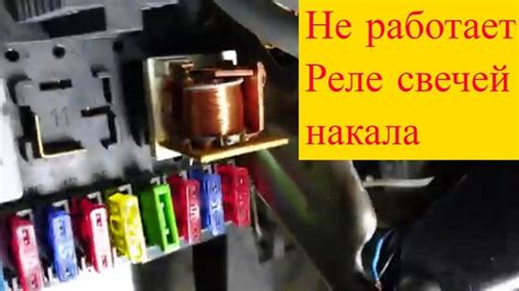Реле свечей накала: принцип работы и устройство. Схема быстрой проверки ...