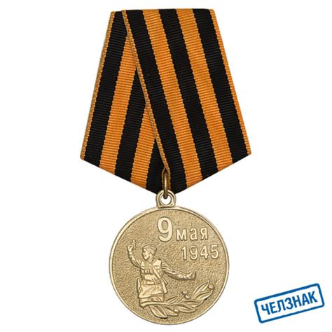 Медаль "9 мая День Победы" с бланком удостоверения - купить с доставкой ...