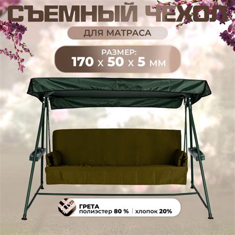 Чехол на матрас для садовых качелей 170х50х5 см, съемный - купить с ...